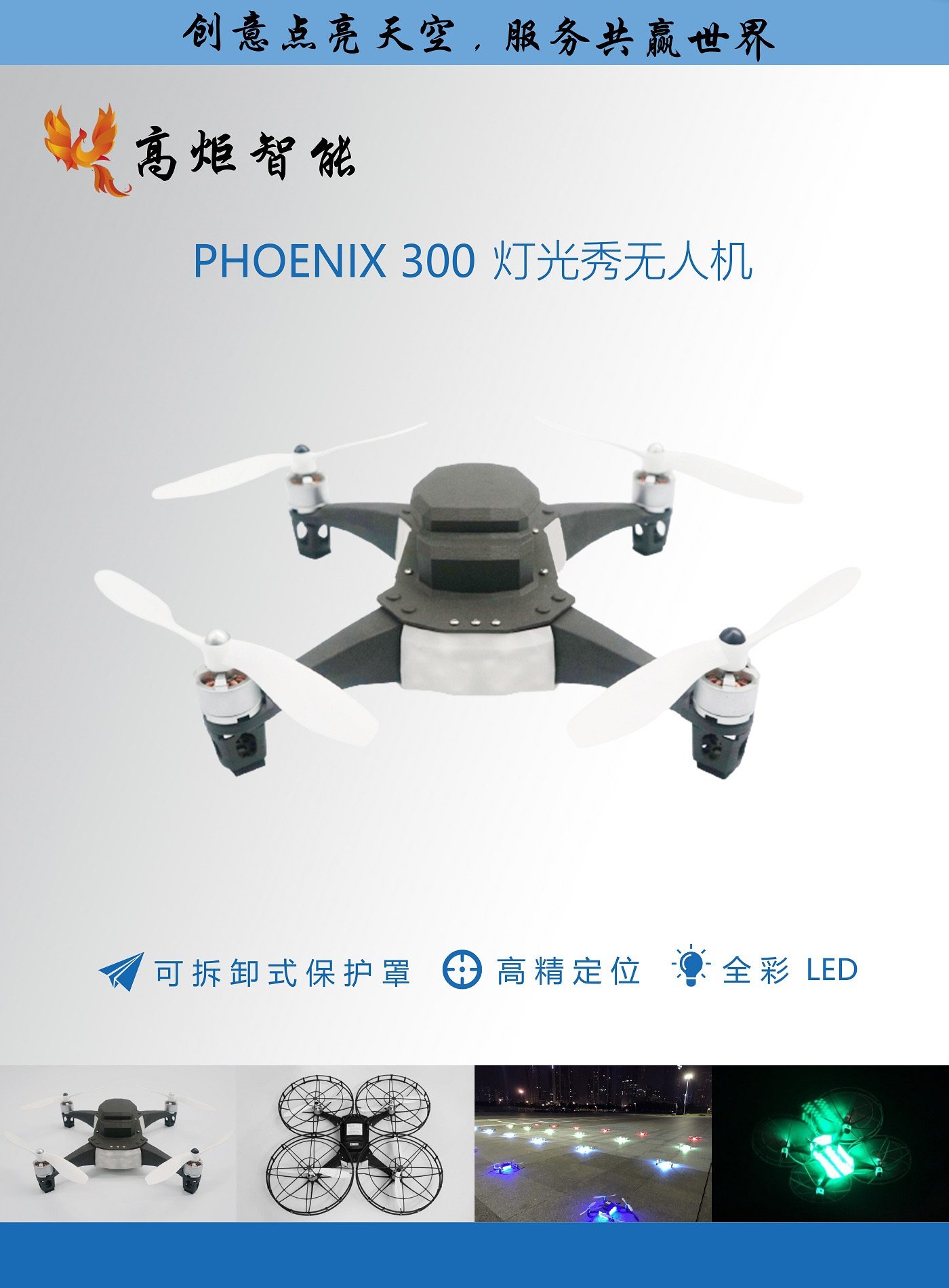 Phoenix 320 show drone product photo